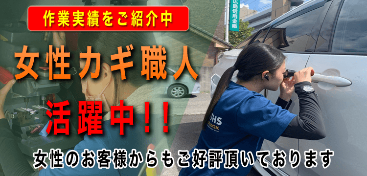 女性スタッフの作業実績紹介バナー