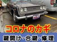 トヨタ　コロナ