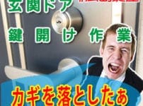 玄関ドアの鍵開けならアドロック