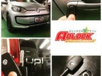 VW UPの鍵の事なら広島鍵屋アドロック