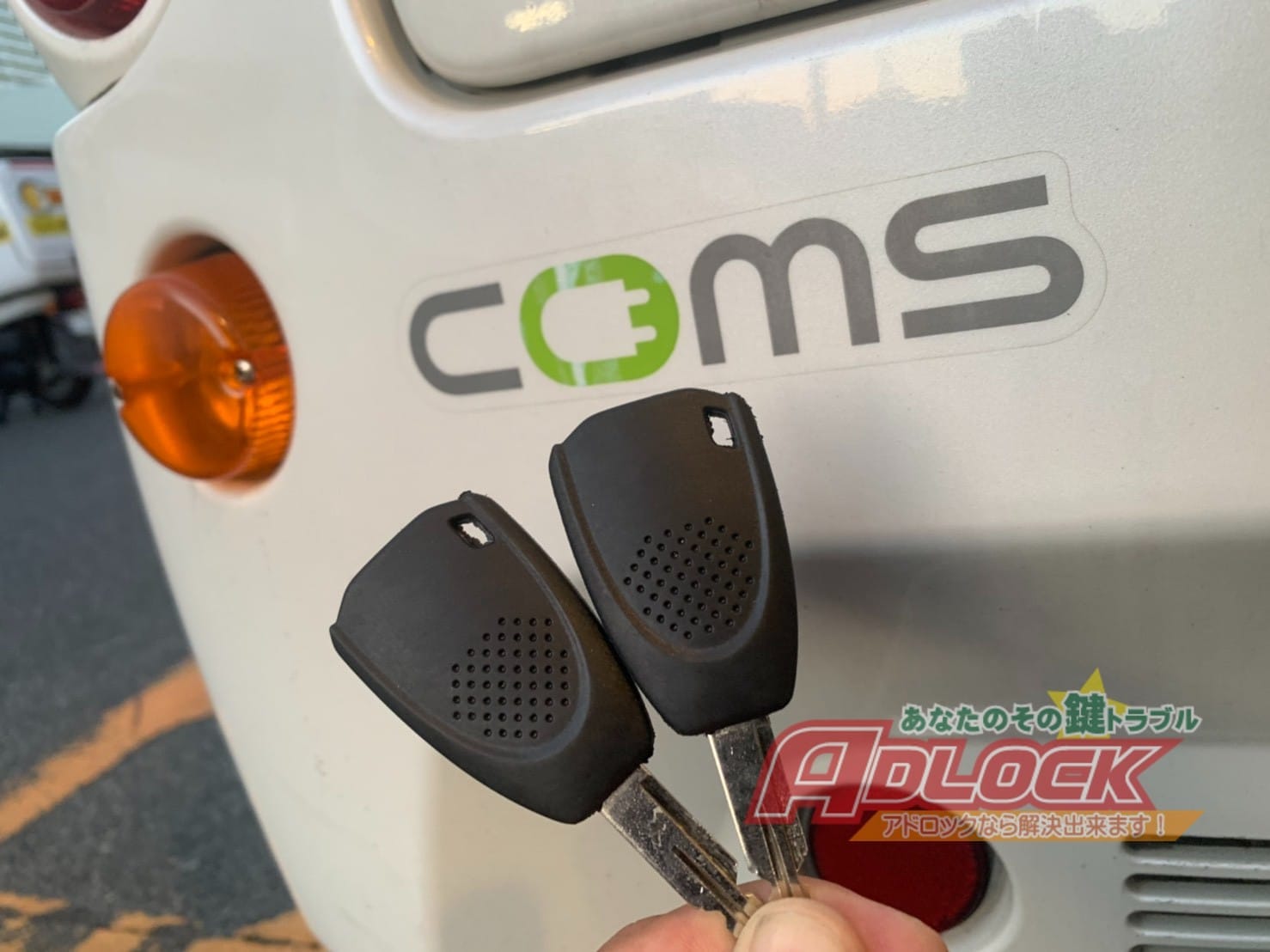 宅配用車両　鍵作成