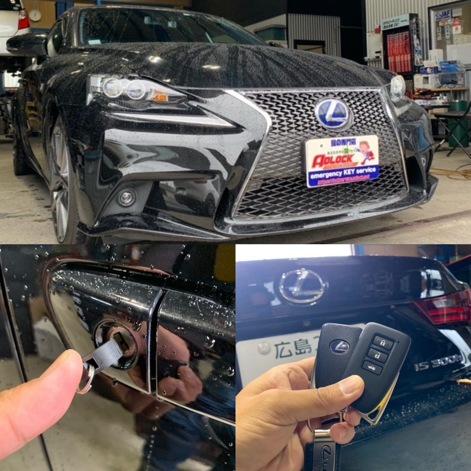 レクサス IS300h AVE30 2014年式。こちらの車両のスペアキー作製を行いました。スマートキー登録、メカニカルキー作製同時に対応可能です