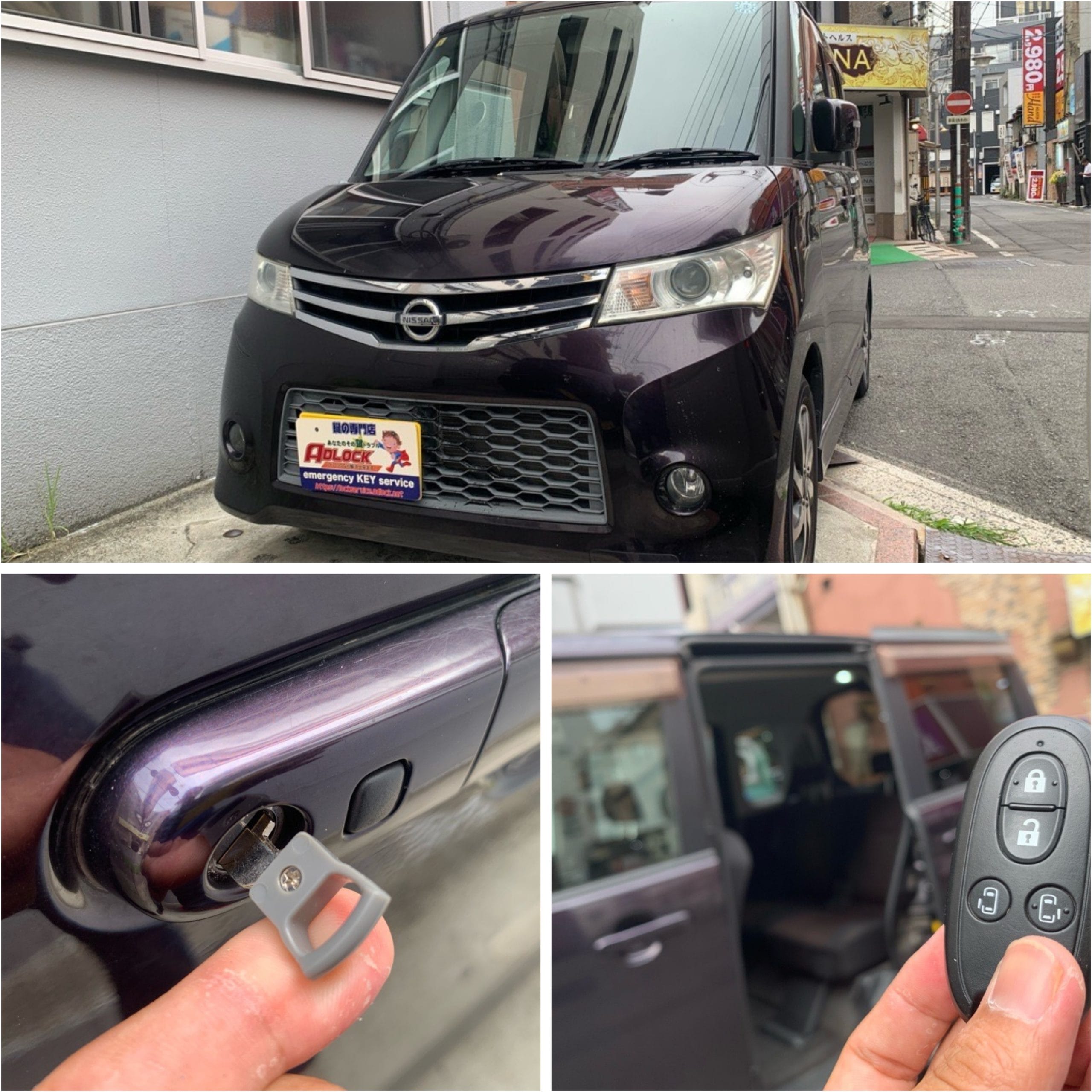 日産 ルークスML21S 2009年式。スマートキー、メカニカルキーともに即日作製可能