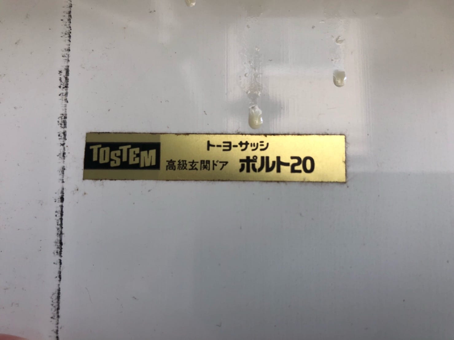TOSTEMトーヨーサッシのボルト20のロゴが付いています