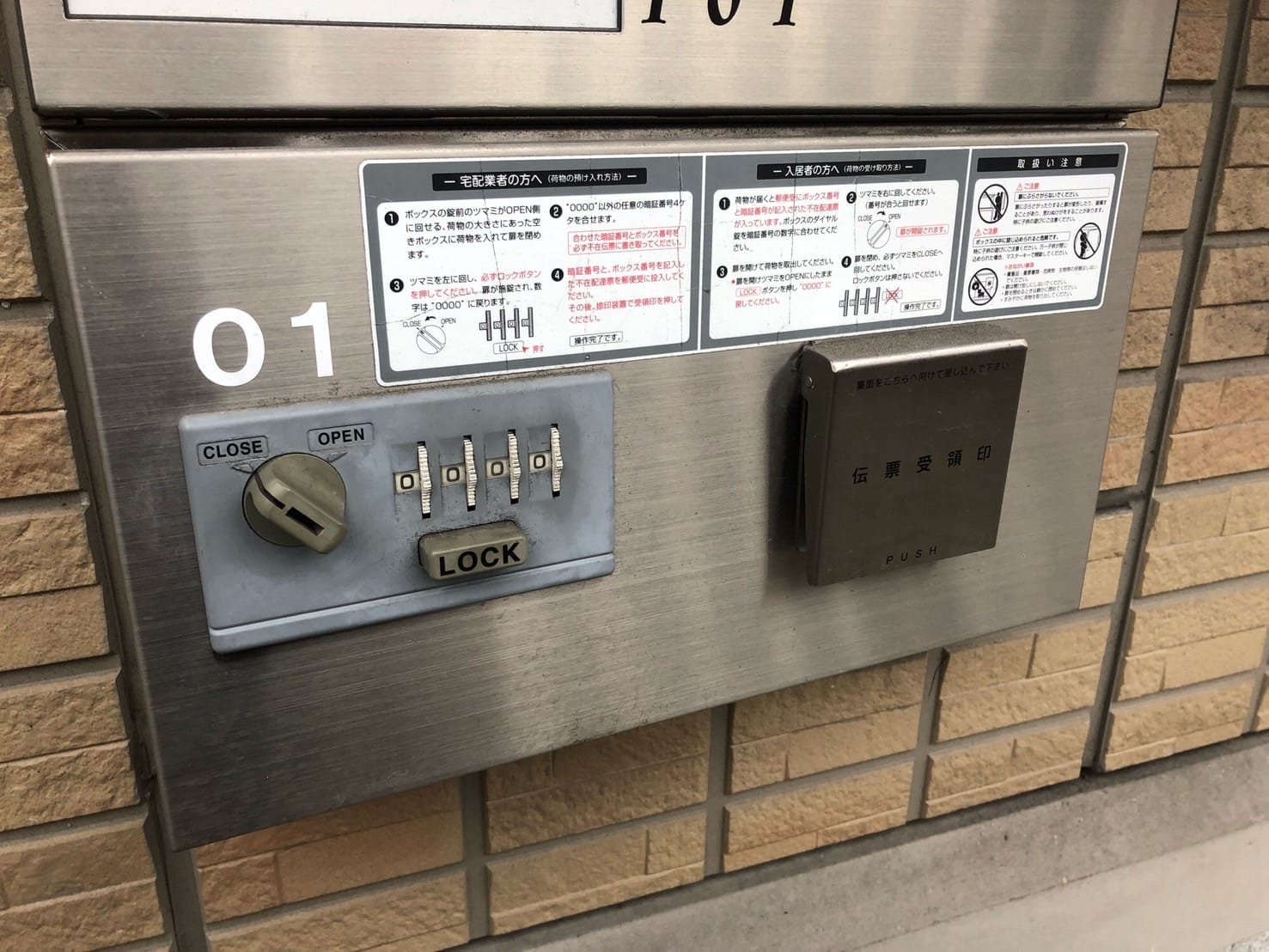 設置されている宅配ボックス。こちらの修理を行います