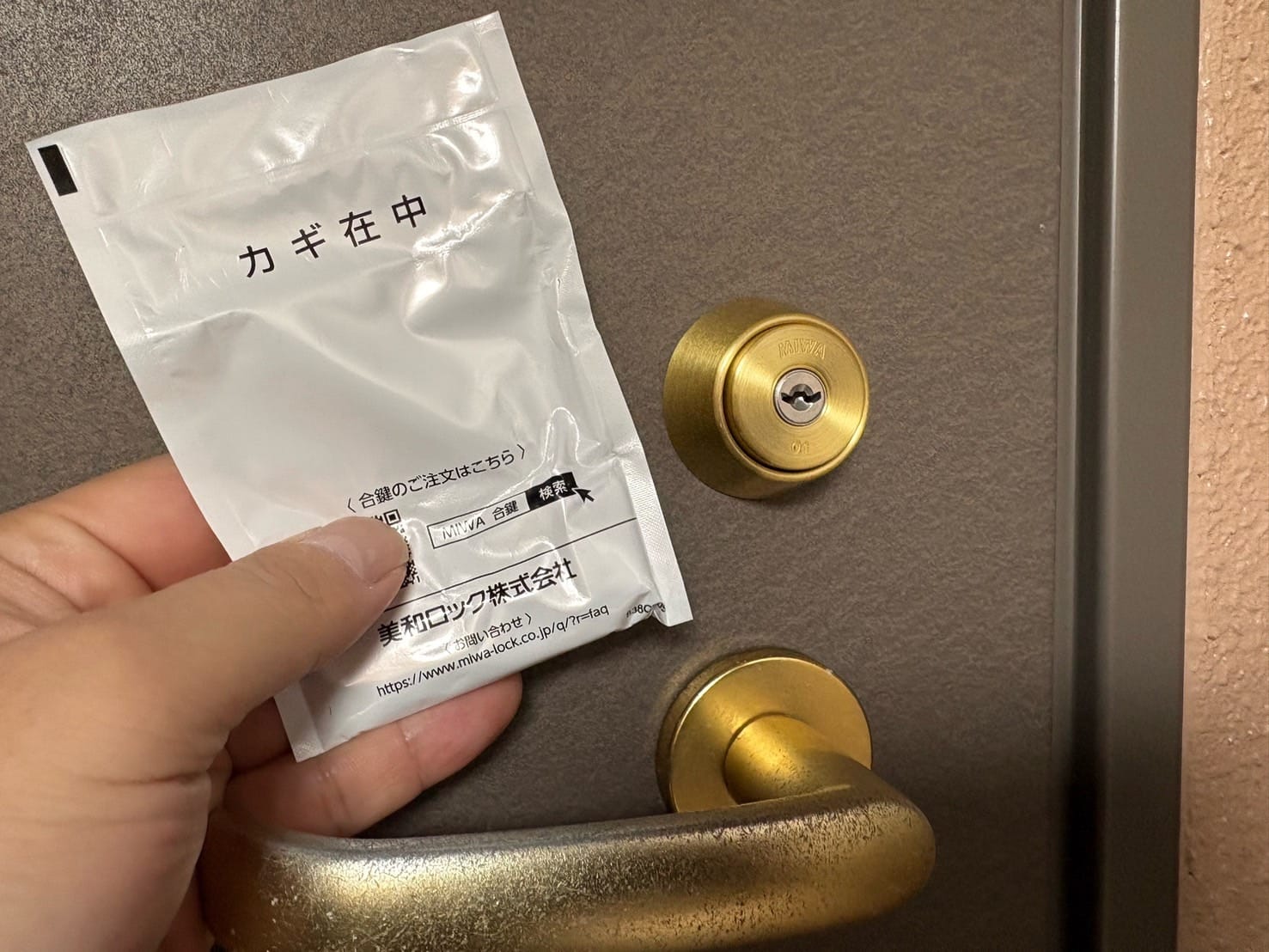 新しい鍵へ交換しました