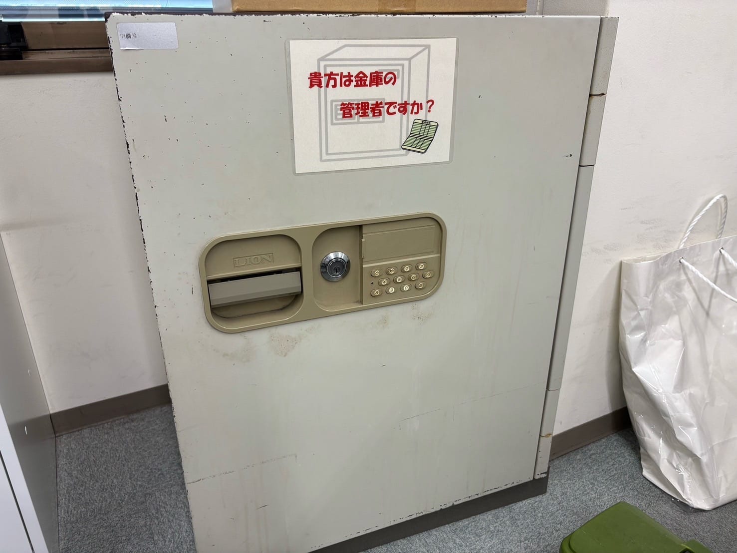 開けられなくなったライオン事務器社の金庫