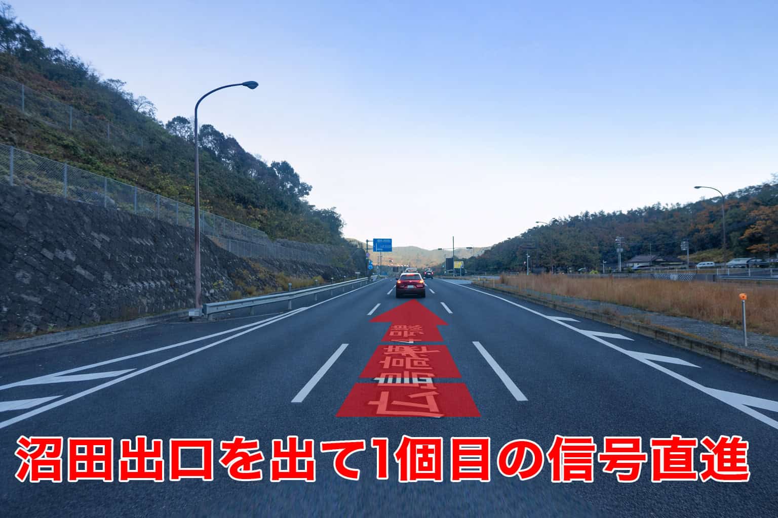 店舗にお車でお越しの方へ道案内、広島高速4号線沼田出口からしばらく直進