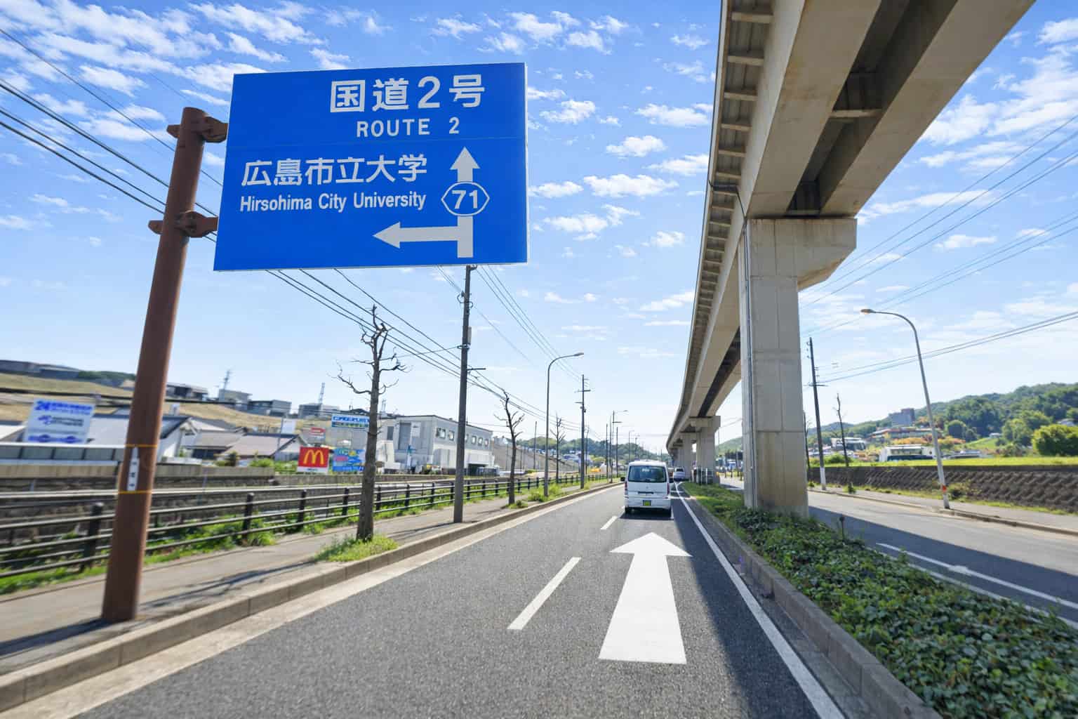 店舗にお車でお越しの方へ道案内、国道2号と広島市立大学の分岐標識がある交差点を右折